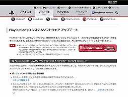 画像ギャラリー No.002のサムネイル画像 / PS3システムソフトウェア（Ver. 4.46）の配信開始。4.45適用でXMBに問題の出た人は通常と異なるアップデート操作が必要