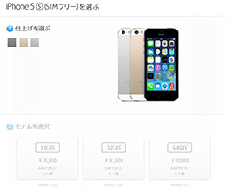 画像ギャラリー No.002のサムネイル画像 / Apple，SIMロックフリー版のiPhone 5sとiPhone 5cを直販サイトで突如発売