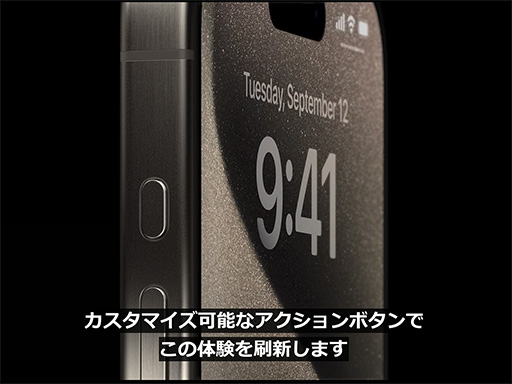画像ギャラリー No.005のサムネイル画像 / 「iPhone 15」＆「iPhone 15 Pro」シリーズが9月22日に国内発売。上位のProにはレイトレ対応の新型SoCを搭載