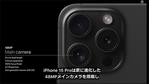 画像ギャラリー No.016のサムネイル画像 / 「iPhone 15」＆「iPhone 15 Pro」シリーズが9月22日に国内発売。上位のProにはレイトレ対応の新型SoCを搭載