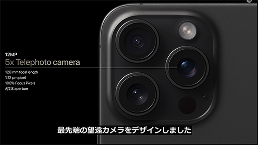 画像ギャラリー No.017のサムネイル画像 / 「iPhone 15」＆「iPhone 15 Pro」シリーズが9月22日に国内発売。上位のProにはレイトレ対応の新型SoCを搭載