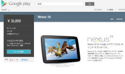画像ギャラリー No.007のサムネイル画像 / Google，Androidタブレット「Nexus 10」の国内販売を開始。3万6800円から