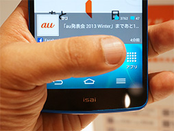 画像ギャラリー No.007のサムネイル画像 / KDDIの2013冬モデルスマートフォン＆タブレットを触ってきた。スペックは横一線で使い勝手に工夫を凝らした製品が目立つ