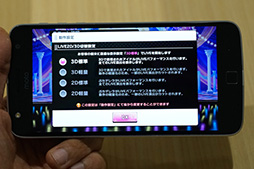 画像ギャラリー No.034のサムネイル画像 / Motorolaの新SIMフリースマホ「Moto Z」＆「Moto Z Play」をじっくりチェック。ベンチは不許可でもデレステはプレイしてきた