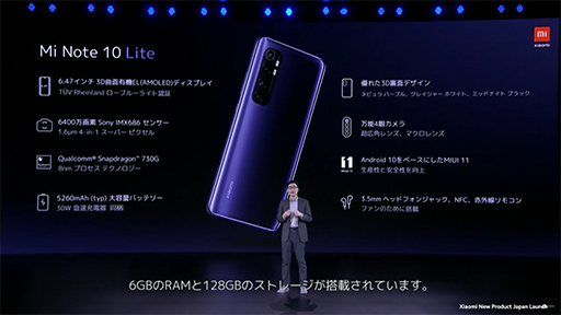 画像ギャラリー No.005のサムネイル画像 / Xiaomi，Androidスマートフォン「Mi Note 10 Lite」「Redmi Note 9S」を6月9日に発売。価格対スペック比に優れるエントリー〜ミドルクラス端末