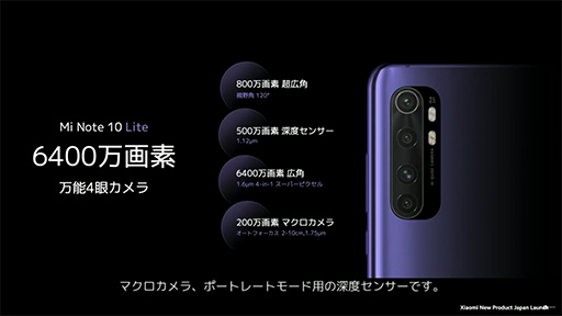 画像ギャラリー No.006のサムネイル画像 / Xiaomi，Androidスマートフォン「Mi Note 10 Lite」「Redmi Note 9S」を6月9日に発売。価格対スペック比に優れるエントリー〜ミドルクラス端末