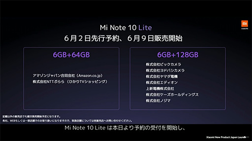 画像ギャラリー No.007のサムネイル画像 / Xiaomi，Androidスマートフォン「Mi Note 10 Lite」「Redmi Note 9S」を6月9日に発売。価格対スペック比に優れるエントリー〜ミドルクラス端末