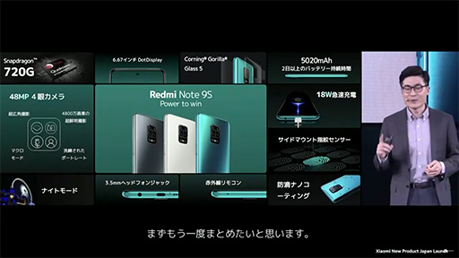 画像ギャラリー No.011のサムネイル画像 / Xiaomi，Androidスマートフォン「Mi Note 10 Lite」「Redmi Note 9S」を6月9日に発売。価格対スペック比に優れるエントリー〜ミドルクラス端末