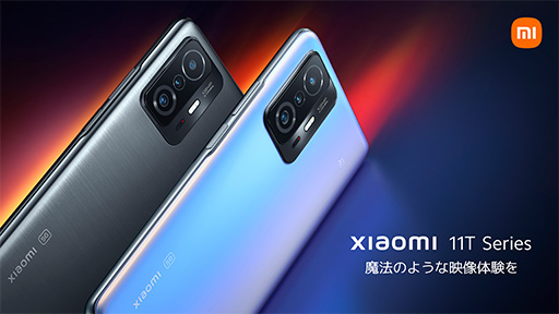 画像ギャラリー No.005のサムネイル画像 / Xiaomi，割安なハイエンドスマホ「Xiaomi 11T」シリーズと，ハイエンドタブレット「Xiaomi Pad 5」を国内発売