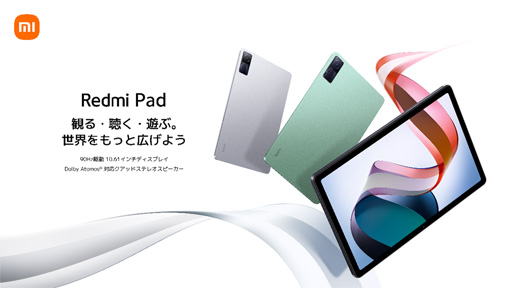 画像ギャラリー No.001のサムネイル画像 / Xiaomi，税込約4万円からの10インチ級Androidタブレット「Redmi Pad」を国内発売