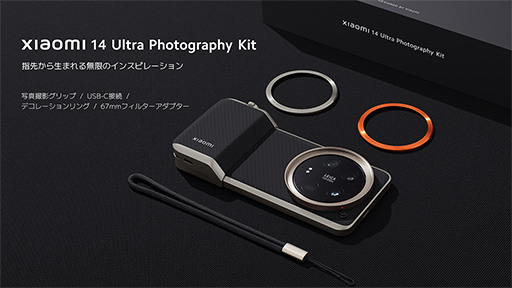 画像ギャラリー No.003のサムネイル画像 / ライカ監修の4眼式カメラを搭載した「Xiaomi 14 Ultra」など，Xiaomiが新型スマートフォンとタブレットを国内発売