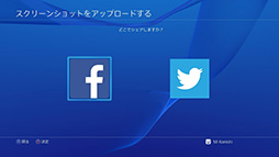 画像ギャラリー No.005のサムネイル画像 / これで分かった，PS4で初めての「シェア」。プレイ動画やスクリーンショットのアップロードから生放送までを，手取り足取り解説しよう