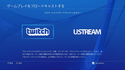 画像ギャラリー No.006のサムネイル画像 / これで分かった，PS4で初めての「シェア」。プレイ動画やスクリーンショットのアップロードから生放送までを，手取り足取り解説しよう