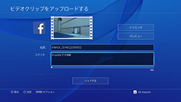 画像ギャラリー No.007のサムネイル画像 / これで分かった，PS4で初めての「シェア」。プレイ動画やスクリーンショットのアップロードから生放送までを，手取り足取り解説しよう