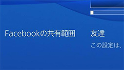 画像ギャラリー No.021のサムネイル画像 / これで分かった，PS4で初めての「シェア」。プレイ動画やスクリーンショットのアップロードから生放送までを，手取り足取り解説しよう