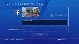 画像ギャラリー No.027のサムネイル画像 / これで分かった，PS4で初めての「シェア」。プレイ動画やスクリーンショットのアップロードから生放送までを，手取り足取り解説しよう