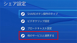 画像ギャラリー No.037のサムネイル画像 / これで分かった，PS4で初めての「シェア」。プレイ動画やスクリーンショットのアップロードから生放送までを，手取り足取り解説しよう