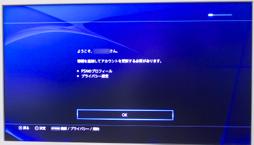 画像ギャラリー No.003のサムネイル画像 / PlayStation 4＆PlayStation Vitaでリモートプレイを試したり，PlayStation Appを使ってみたりする