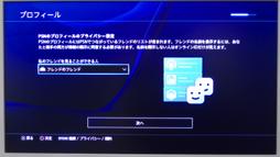 画像ギャラリー No.005のサムネイル画像 / PlayStation 4＆PlayStation Vitaでリモートプレイを試したり，PlayStation Appを使ってみたりする