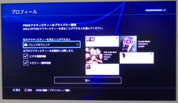 画像ギャラリー No.007のサムネイル画像 / PlayStation 4＆PlayStation Vitaでリモートプレイを試したり，PlayStation Appを使ってみたりする