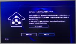 画像ギャラリー No.009のサムネイル画像 / PlayStation 4＆PlayStation Vitaでリモートプレイを試したり，PlayStation Appを使ってみたりする