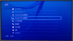 画像ギャラリー No.012のサムネイル画像 / PlayStation 4＆PlayStation Vitaでリモートプレイを試したり，PlayStation Appを使ってみたりする
