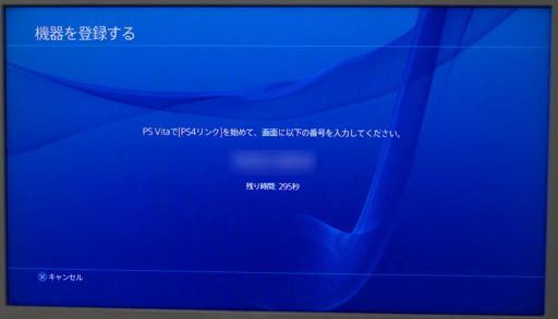 画像ギャラリー No.014のサムネイル画像 / PlayStation 4＆PlayStation Vitaでリモートプレイを試したり，PlayStation Appを使ってみたりする
