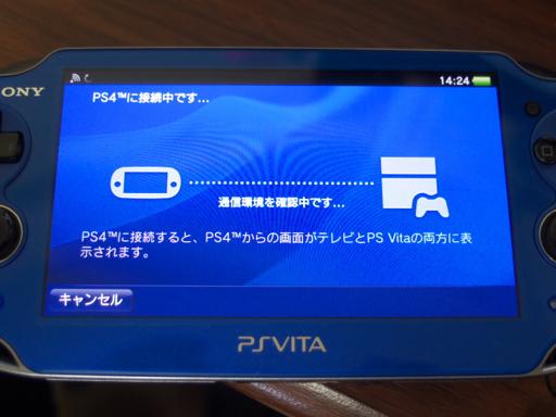 画像ギャラリー No.019のサムネイル画像 / PlayStation 4＆PlayStation Vitaでリモートプレイを試したり，PlayStation Appを使ってみたりする