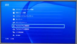 画像ギャラリー No.022のサムネイル画像 / PlayStation 4＆PlayStation Vitaでリモートプレイを試したり，PlayStation Appを使ってみたりする