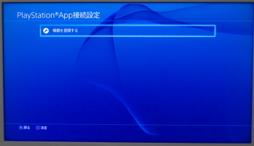 画像ギャラリー No.023のサムネイル画像 / PlayStation 4＆PlayStation Vitaでリモートプレイを試したり，PlayStation Appを使ってみたりする