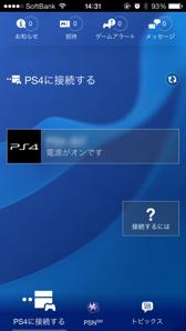 画像ギャラリー No.024のサムネイル画像 / PlayStation 4＆PlayStation Vitaでリモートプレイを試したり，PlayStation Appを使ってみたりする