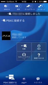 画像ギャラリー No.026のサムネイル画像 / PlayStation 4＆PlayStation Vitaでリモートプレイを試したり，PlayStation Appを使ってみたりする