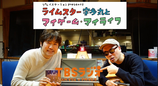 画像ギャラリー No.001のサムネイル画像 / ラジオ「ライムスター宇多丸とマイゲーム・マイライフ」，次回のゲストは酒井雄二さんに