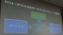 画像ギャラリー No.003のサムネイル画像 / 日本マイクロソフト，2014年度の経営方針を説明。デバイスビジネス強化もXbox OneやWindows Phoneについての具体的なコメントはなし