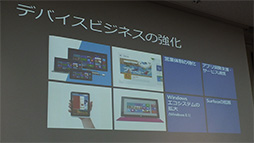 画像ギャラリー No.004のサムネイル画像 / 日本マイクロソフト，2014年度の経営方針を説明。デバイスビジネス強化もXbox OneやWindows Phoneについての具体的なコメントはなし