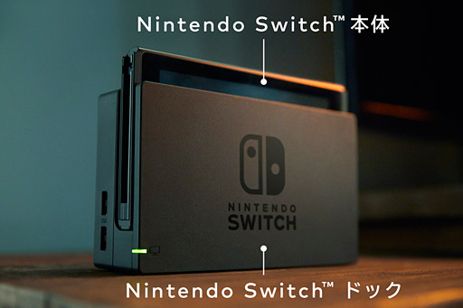 画像ギャラリー No.008のサムネイル画像 / 西川善司の3DGE：次世代機「Nintendo Switch」についての答え合わせをしつつ，追加でいろいろ想像してみる