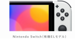 画像ギャラリー No.010のサムネイル画像 / Nintendo Switch（有機ELモデル）を先行体験。画面が大きく，綺麗になっただけではない。テーブルモードが遊びやすくなり，より“Switchならでは”のゲーム体験が可能に