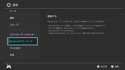 画像ギャラリー No.012のサムネイル画像 / Bluetoothオーディオに対応したSwitchで，Bluetoothヘッドセットの接続と遅延を検証してみた。低遅延なゲームモード対応製品が好成績