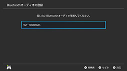 画像ギャラリー No.013のサムネイル画像 / Bluetoothオーディオに対応したSwitchで，Bluetoothヘッドセットの接続と遅延を検証してみた。低遅延なゲームモード対応製品が好成績