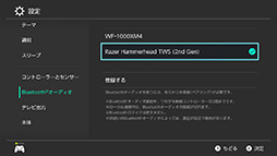 画像ギャラリー No.020のサムネイル画像 / Bluetoothオーディオに対応したSwitchで，Bluetoothヘッドセットの接続と遅延を検証してみた。低遅延なゲームモード対応製品が好成績