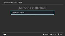 画像ギャラリー No.030のサムネイル画像 / Bluetoothオーディオに対応したSwitchで，Bluetoothヘッドセットの接続と遅延を検証してみた。低遅延なゲームモード対応製品が好成績