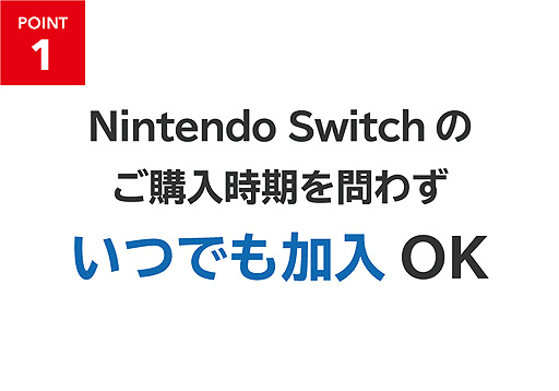 画像ギャラリー No.003のサムネイル画像 / 月額200円からのSwitch定額制修理保証サービス。任天堂販売,「ワイドケア for Nintendo Switch」の申込受付を本日スタート