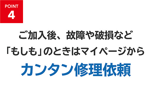 画像ギャラリー No.006のサムネイル画像 / 月額200円からのSwitch定額制修理保証サービス。任天堂販売,「ワイドケア for Nintendo Switch」の申込受付を本日スタート