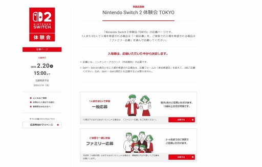 画像ギャラリー No.003のサムネイル画像 / Nintendo Switch 2を一足早く体験できる。4月26日，27日開催「Nintendo Switch 2 体験会 TOKYO」の参加申込みを受付中