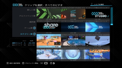 画像ギャラリー No.002のサムネイル画像 / PS5の動画編集ツール「Share Factory Studio」をチェック。PS4のSHAREfactoryと同じ感覚で，直感的かつお手軽に動画が作れそう