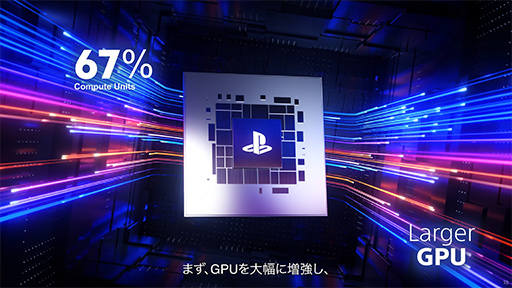 画像ギャラリー No.005のサムネイル画像 / 西川善司の3DGE：PS5 Proの実像をテクニカルプレゼンテーションから考察してみる