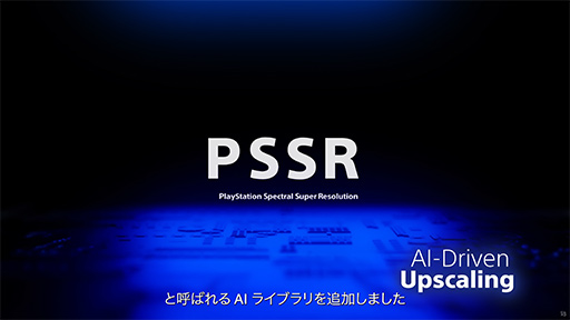 画像ギャラリー No.016のサムネイル画像 / 西川善司の3DGE：PS5 Proの実像をテクニカルプレゼンテーションから考察してみる
