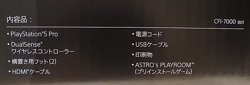 画像ギャラリー No.003のサムネイル画像 / これがPS5 Proの「箱」だ！！！　みんな気になる外箱レビュー