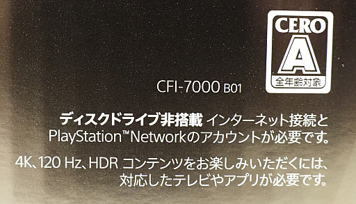 画像ギャラリー No.006のサムネイル画像 / これがPS5 Proの「箱」だ！！！　みんな気になる外箱レビュー