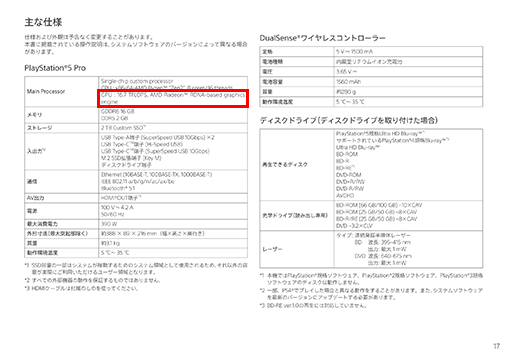 画像ギャラリー No.005のサムネイル画像 / 西川善司の3DGE：PS5 Proのスペック詳細と実機でのゲームプレイから見えてきた実情。レイトレの強化はゲーム体験も拡張する？